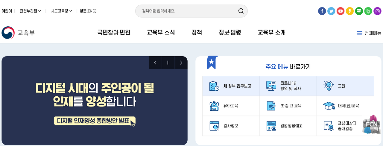 학생 눈높이에 맞는 디지털 미디어 문