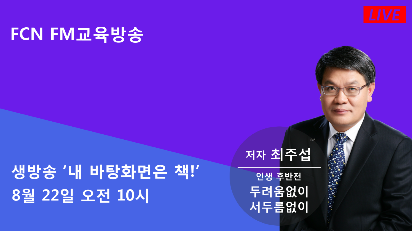 ‘인생 후반전 두려움없이 서두름없이’의 저자