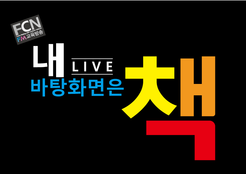 ‘읽으면서 바로 써먹는 어린이 시리즈‘ 한날
