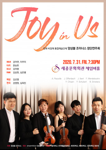 “장애를 뛰어넘은 기쁨의 하모니” 앙상블 조