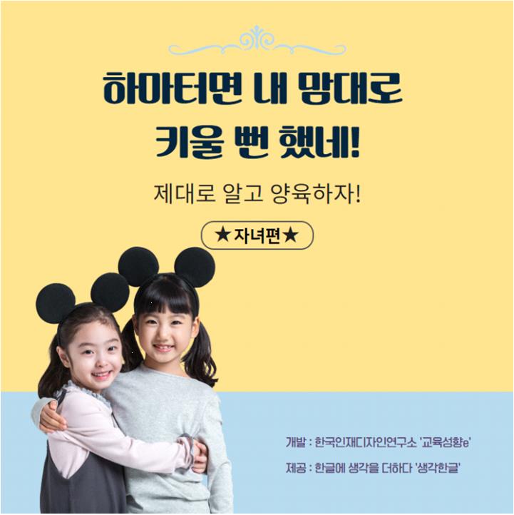 한국인재디자인연구소가 좋은 부모가 되고 싶은