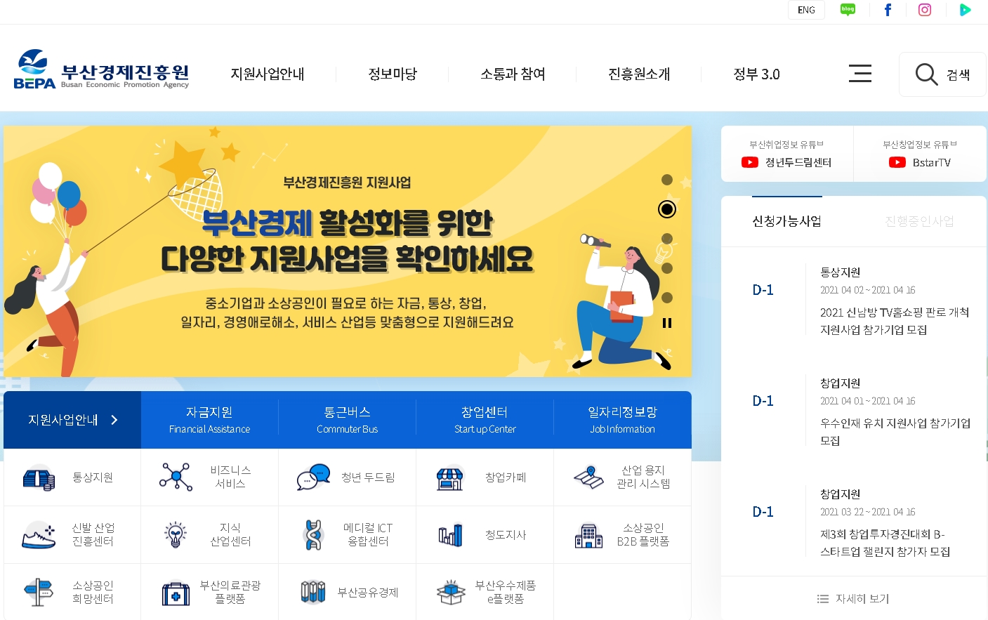 소상공인 온라인 마케팅 비용지원 공고