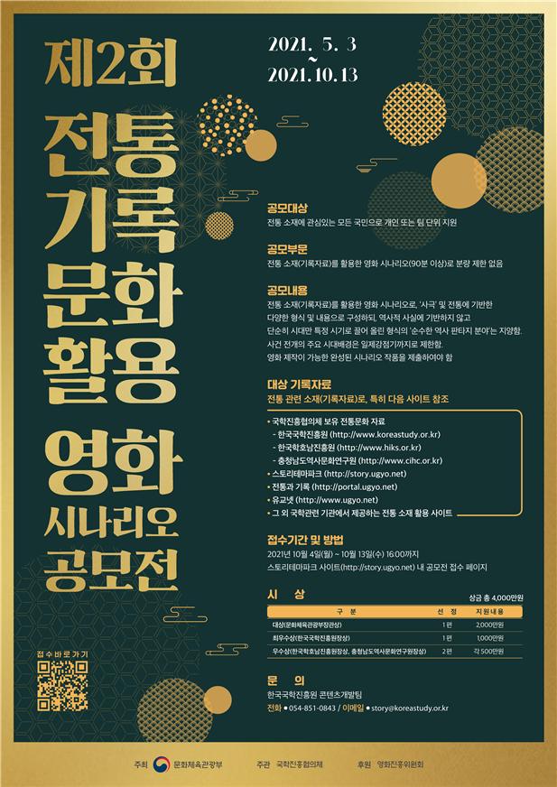 우리 전통 기록을 바탕으로 창작한 영화 시나