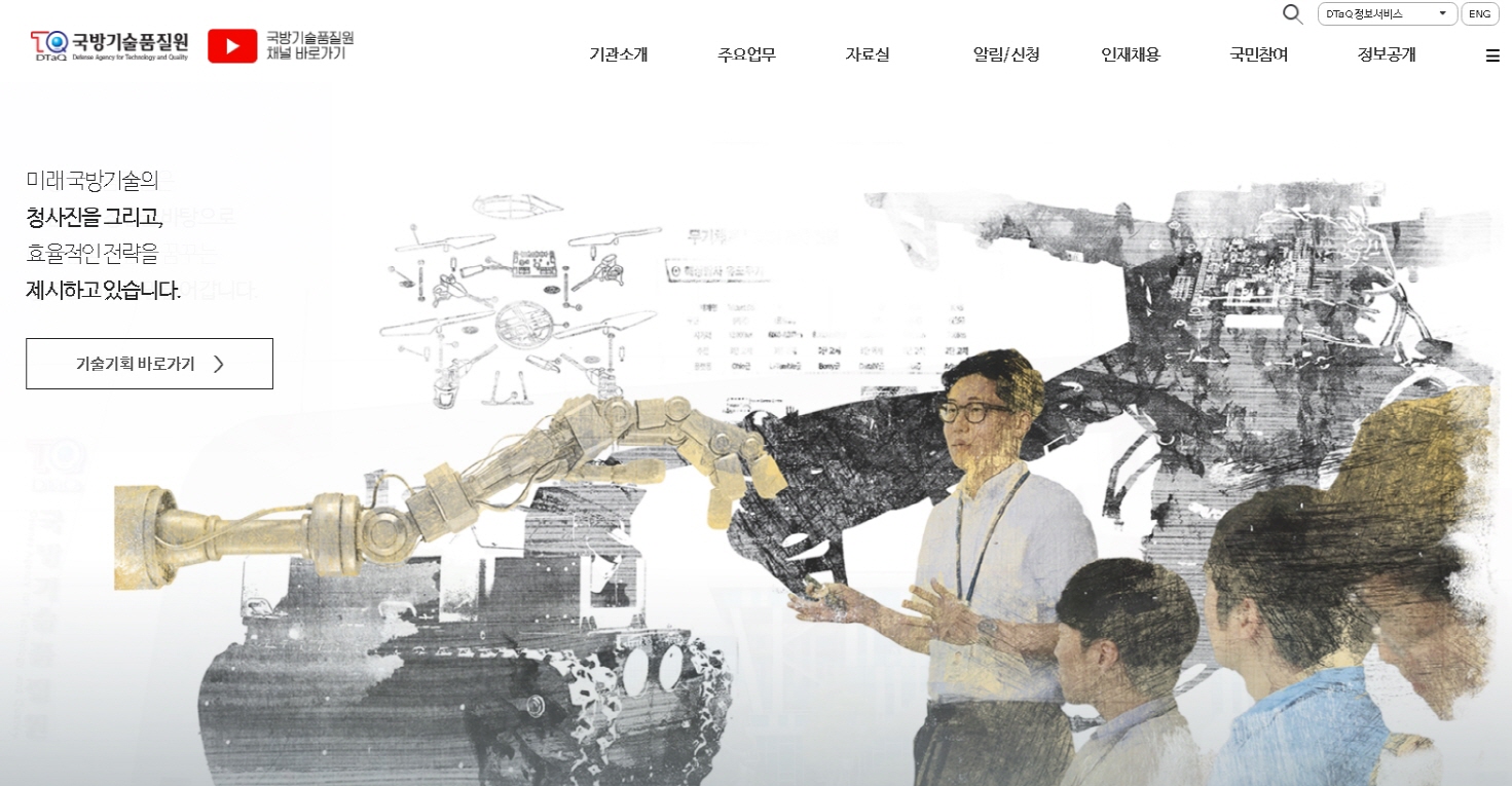 일반 군수품 연구개발을 위한 다양하고 기발한