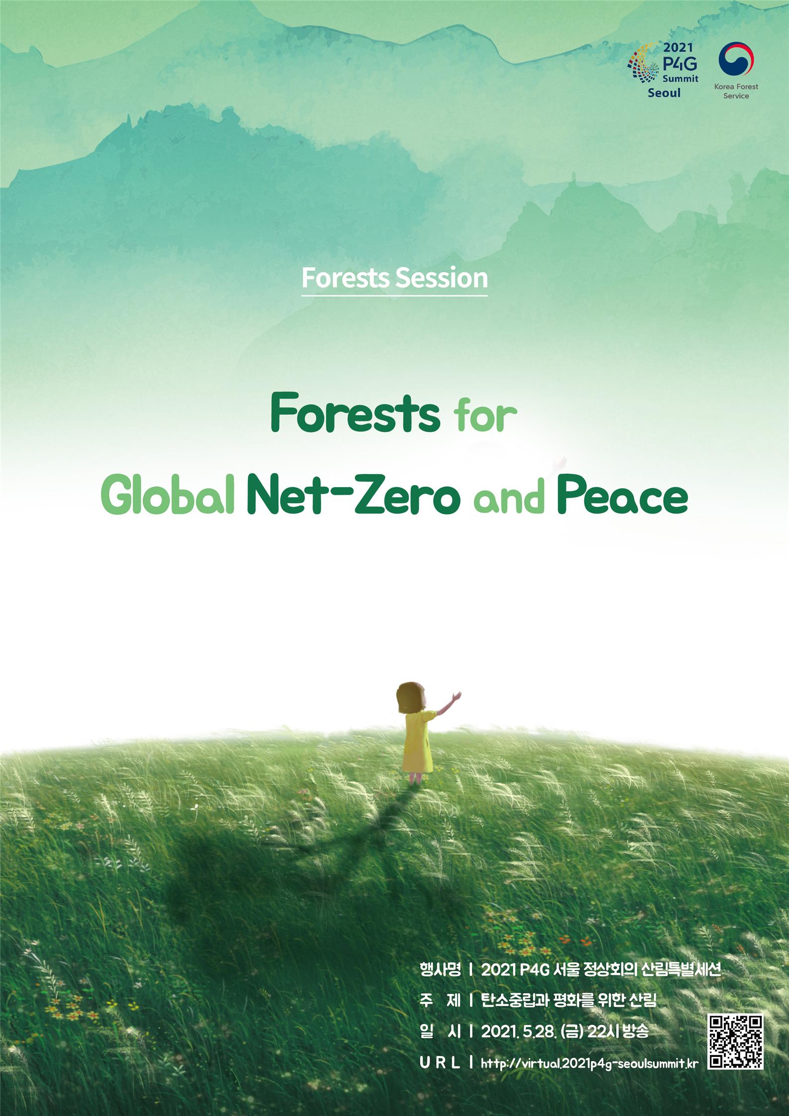2021 서울 녹색미래 정상회의, 숲이 녹색