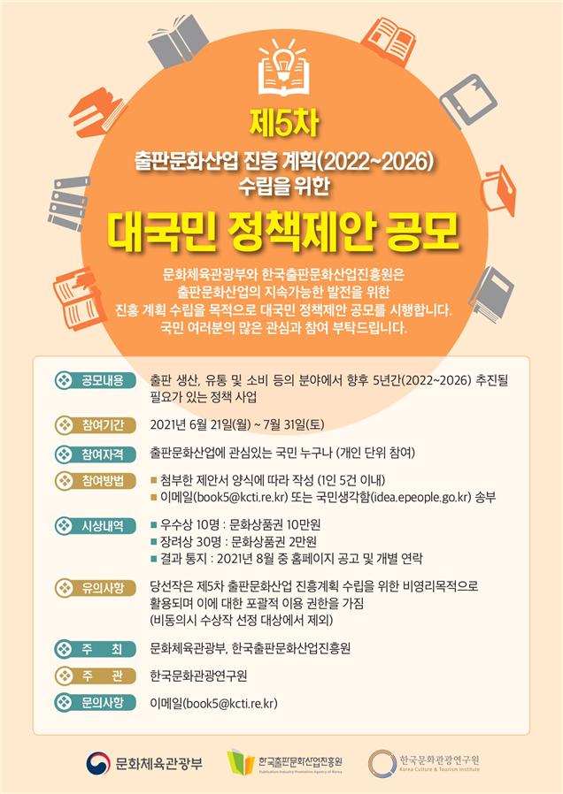 향후 5년간 출판문화산업을 진흥할 정책을 제