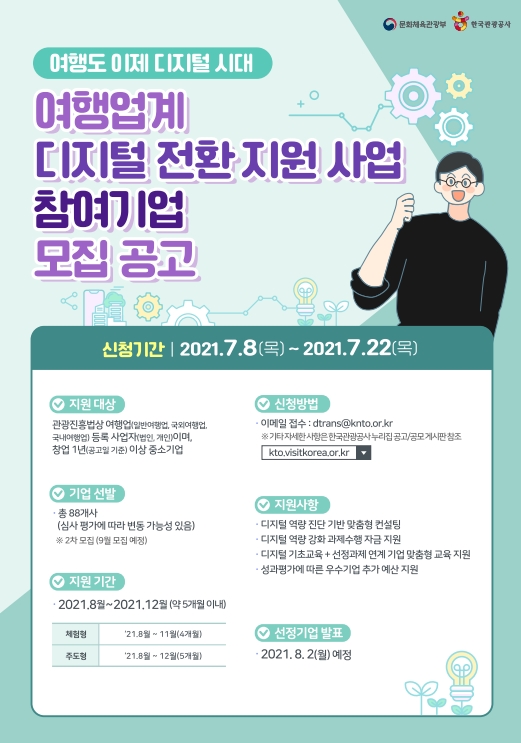 디지털 전환으로 미래 변화에 대응할 중소 여