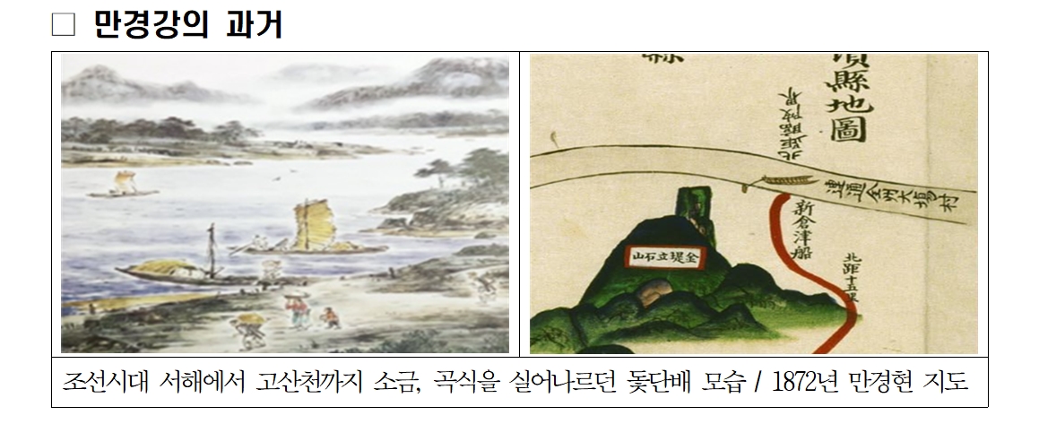 환경부와 전북이 힘을 모아 ‘만경강 살리기’