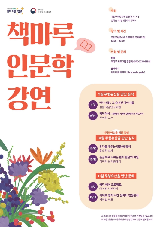 강연으로 만나 보는 일상 속 무형유산