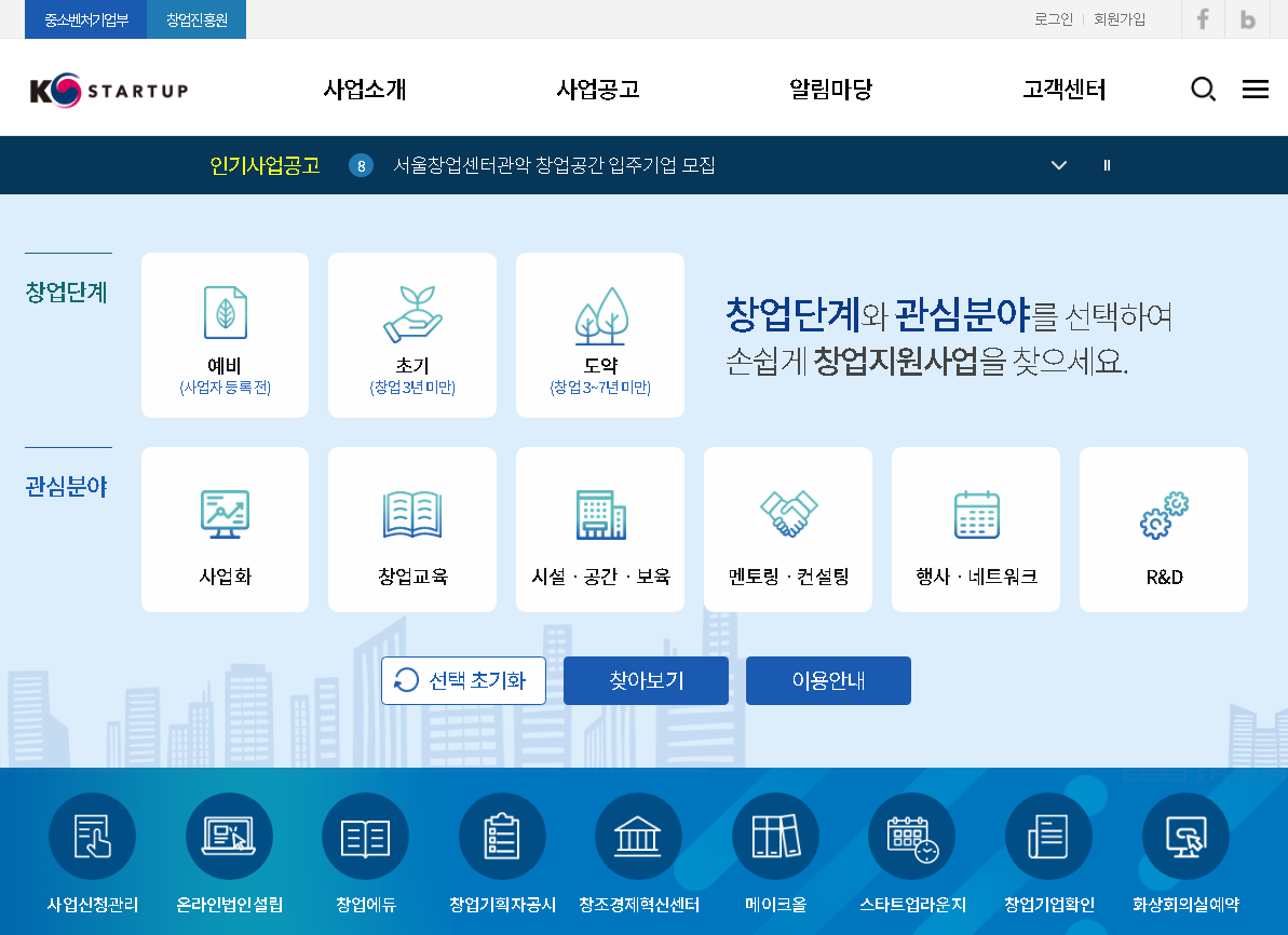 실전창업교육’ 운영할 4개 분야별 주관기관 