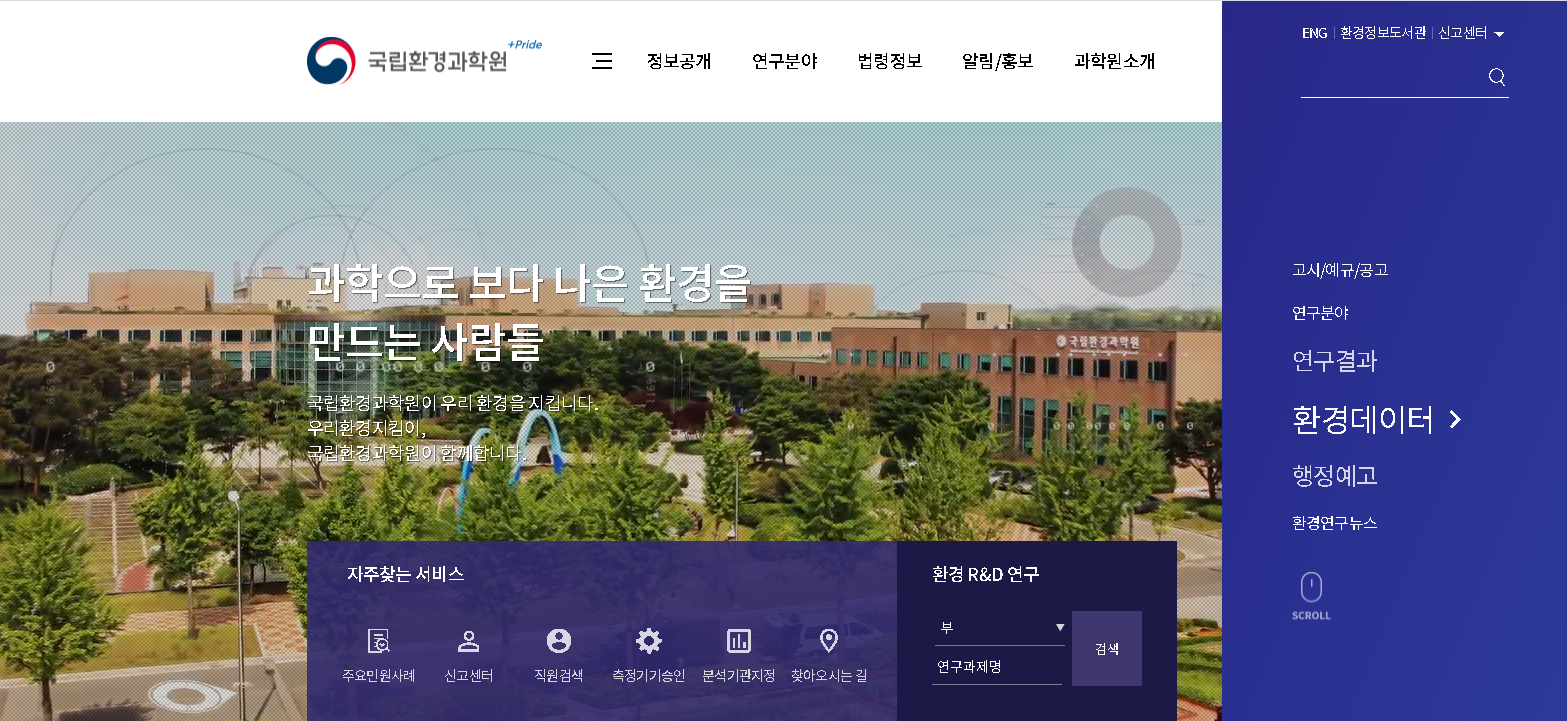 환경분야 국가표준 193종, 국제표준 일치로