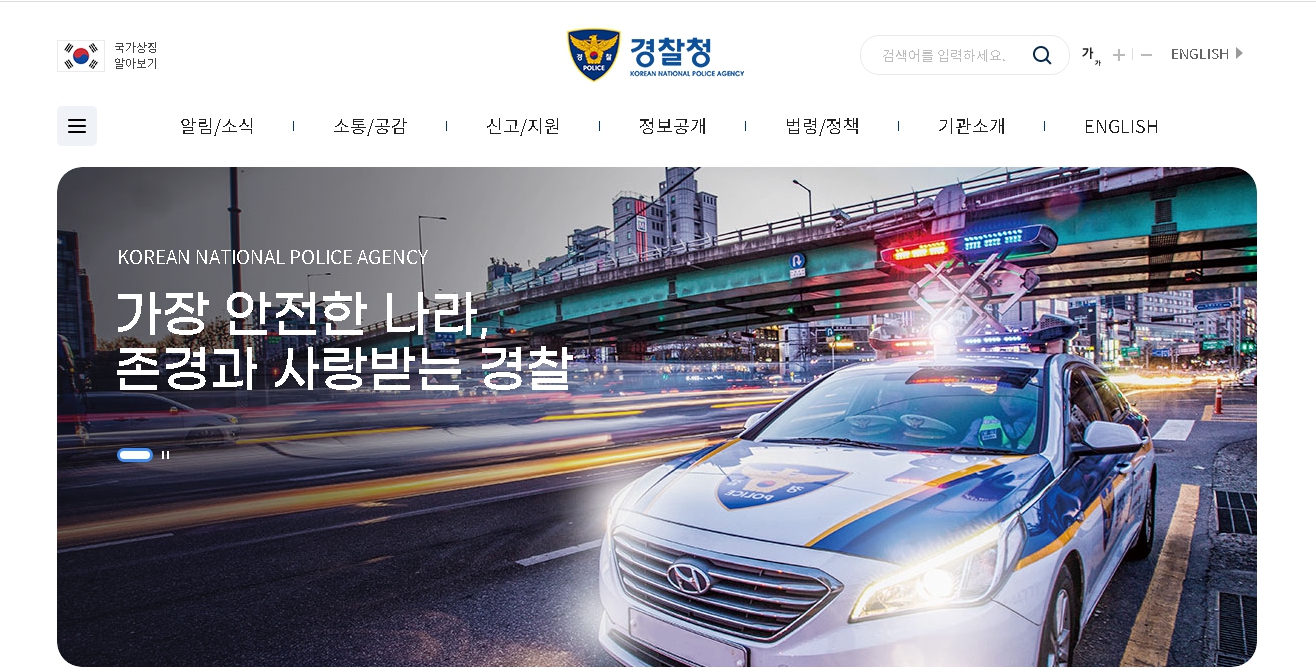 경찰청, 「2022년 보험사기 특별단속」 실