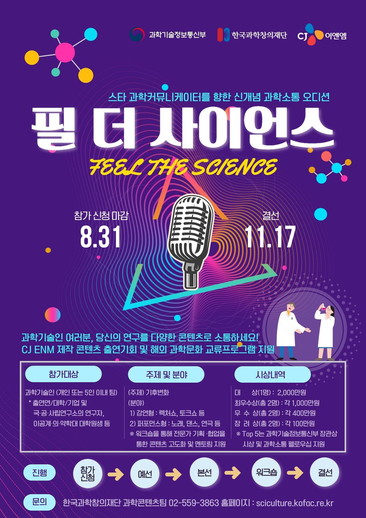 과학기술과 국민이 더 가까워지는 과학소통의 