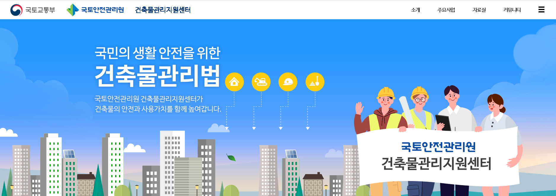 건축물 관리점검 우수사례 발굴을 위한 경진대